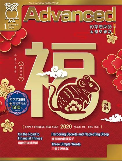 《彭蒙惠英语》2020年1月