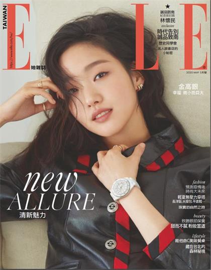 【国际中文版】世界时装之苑（ELLE）2020年5月