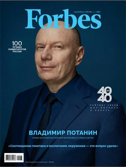 【俄罗斯版】福布斯（Forbes）2020年7月