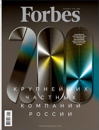 【俄罗斯版】福布斯（Forbes）2020年10月