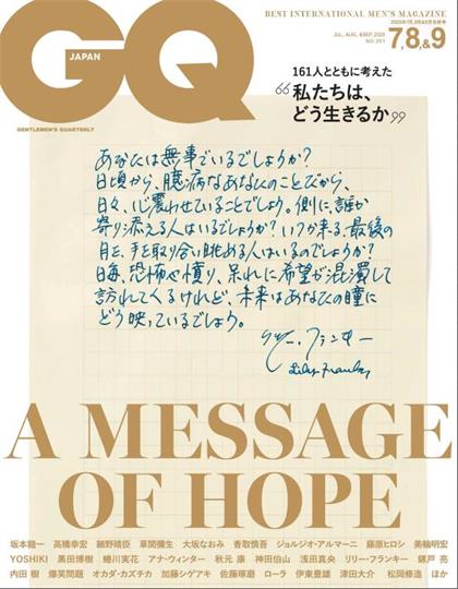 【日本版】智族（GQ）2020年7-8-9月