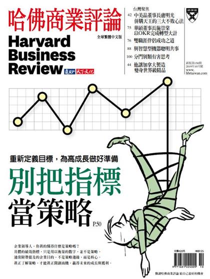 【国际中文版】哈佛商业评论（Harvard Business Review）2019年10月