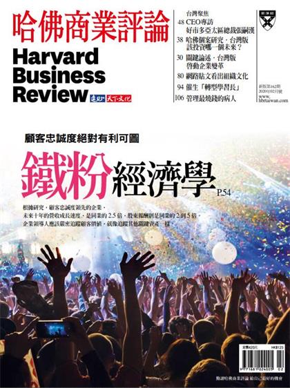 【国际中文版】哈佛商业评论（Harvard Business Review）2020年2月
