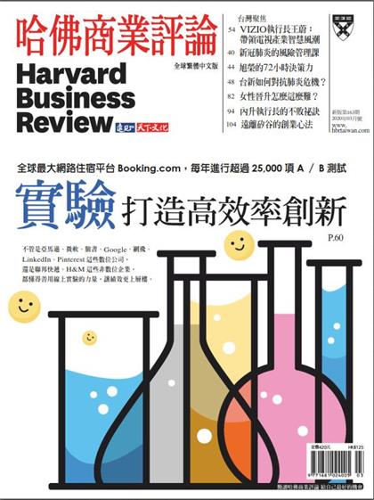 【国际中文版】哈佛商业评论（Harvard Business Review）2020年3月