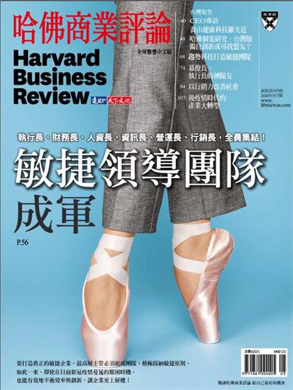 【国际中文版】哈佛商业评论（Harvard Business Review）2020年5月