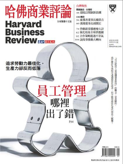 【国际中文版】哈佛商业评论（Harvard Business Review）2020年9月