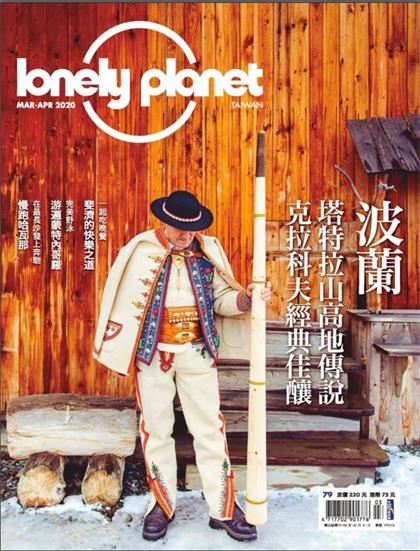 【国际中文版】孤独星球（Lonely Planet）20120年3-4月