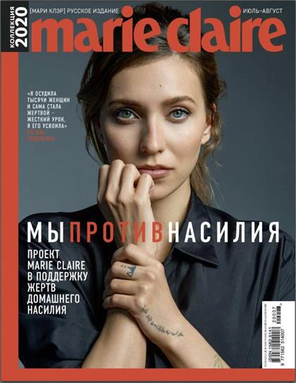 【俄罗斯版】嘉人（Marie Claire）2020年6-7月