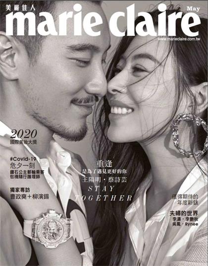 【国际中文版】嘉人（Marie Claire）2020年5月