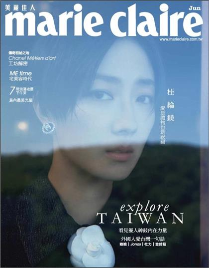 【国际中文版】嘉人（Marie Claire）2020年6月