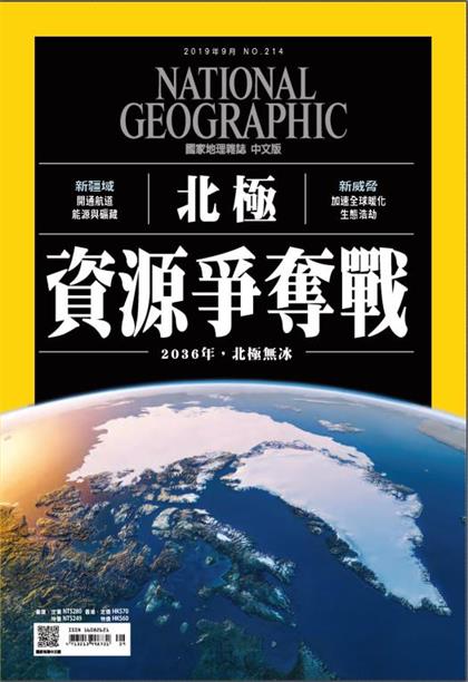 【国际中文版】美国国家地理（National Geographic）2019年9月