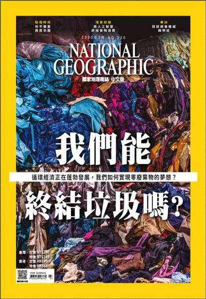 【国际中文版】美国国家地理（National Geographic）2020年3月