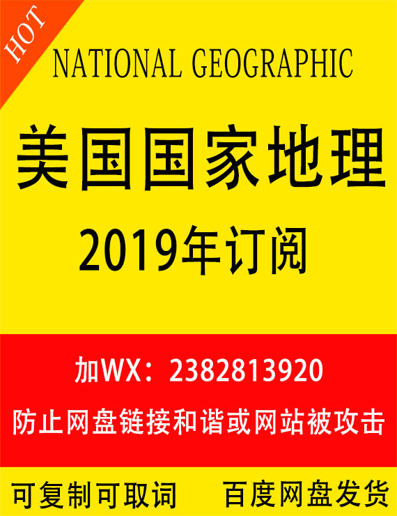 美国国家地理（National Geographic）2019年合集