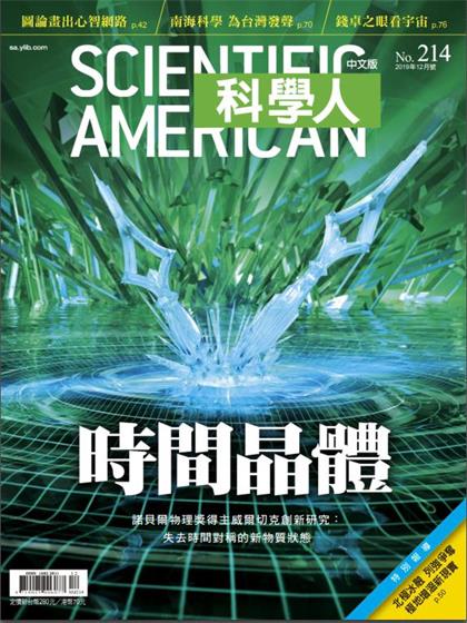 【国际中文版】科学美国人（Scientific American）2019年12月