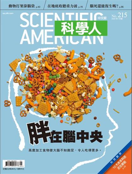 【国际中文版】科学美国人（Scientific American）2020年1月