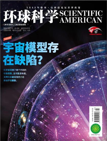 【中文版】科学美国人（Scientific American）2020年4月