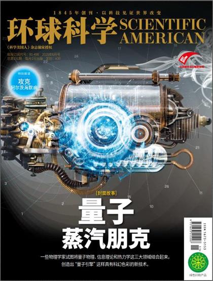 【中文版】科学美国人（Scientific American）2020年6月