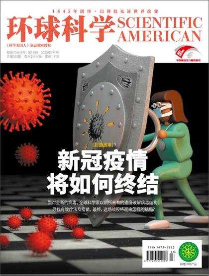 【中文版】科学美国人（Scientific American）2020年7月