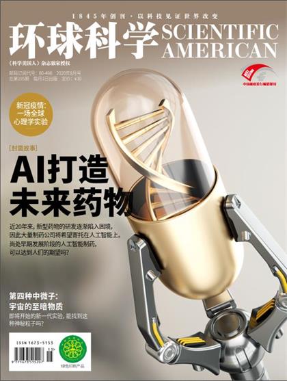 【中文版】科学美国人（Scientific American）2020年8月