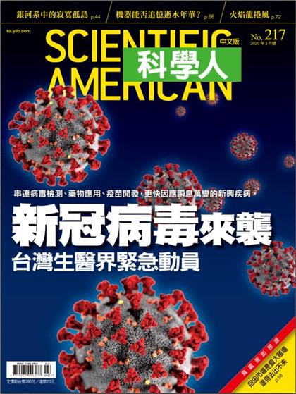 【国际中文版】科学美国人（Scientific American）2020年3月