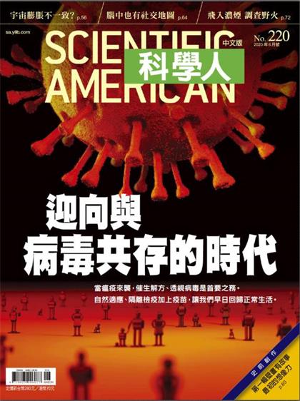 【国际中文版】科学美国人（Scientific American）2020年5月