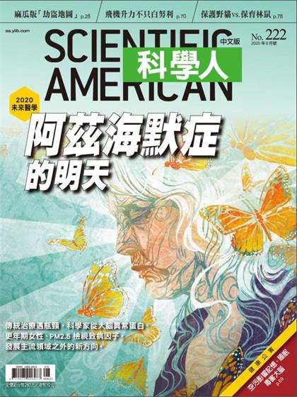 【国际中文版】科学美国人（Scientific American）2020年8月