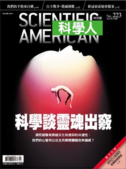 【国际中文版】科学美国人（Scientific American）2020年9月