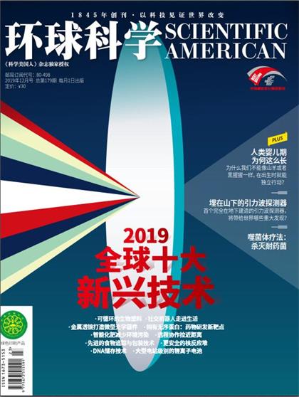 【中文版】科学美国人（Scientific American）2019年12月