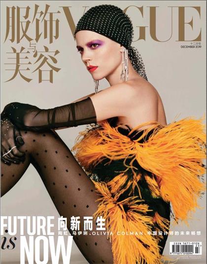 【中文版】服饰与美容（Vogue）2019年12月