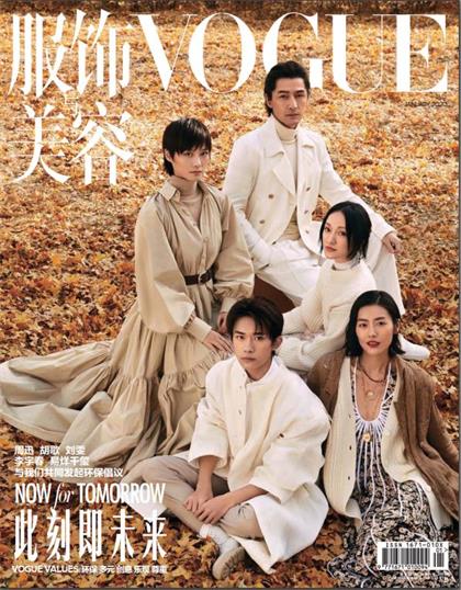 【中文版】服饰与美容（Vogue）2020年1月