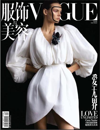 【中文版】服饰与美容（Vogue）2020年5月