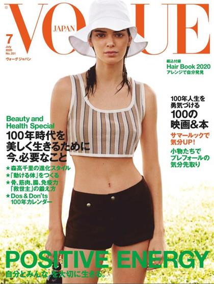 【日本版】服饰与美容（Vogue）2020年5月