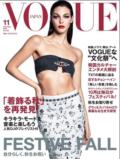 【日本版】服饰与美容（Vogue）2020年11月