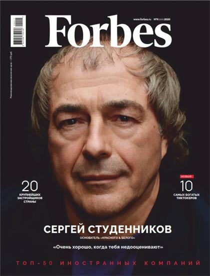 【俄罗斯版】福布斯（Forbes）2020年11月