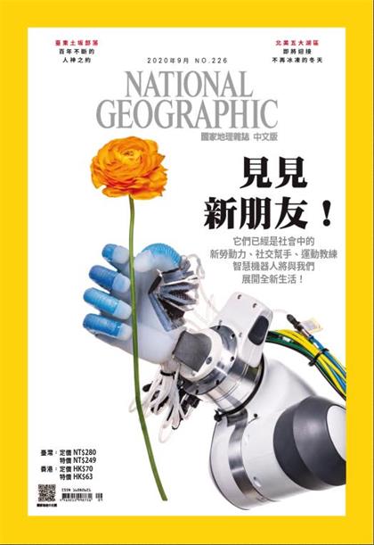 【国际中文版】美国国家地理（National Geographic）2020年9月