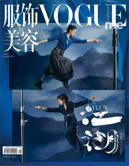 【中文版】服饰与美容（Vogue）2020年8月