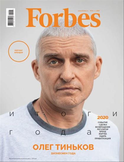 【俄罗斯版】福布斯（Forbes）2021年1月