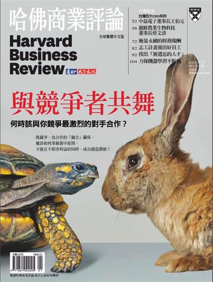 【国际中文版】哈佛商业评论（Harvard Business Review）2021年1月