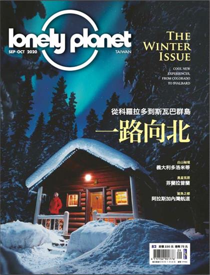 【国际中文版】孤独星球（Lonely Planet）20120年9-10月