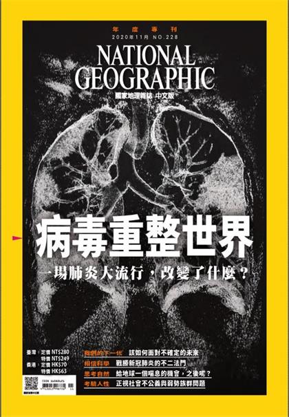 【国际中文版】美国国家地理（National Geographic）2020年11月