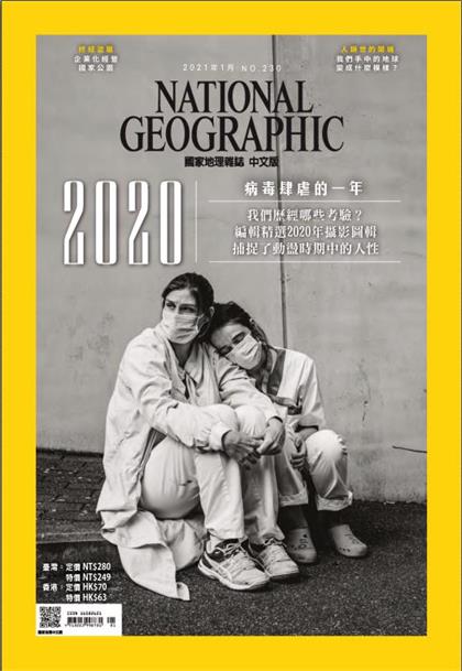 【国际中文版】美国国家地理（National Geographic）2021年1月