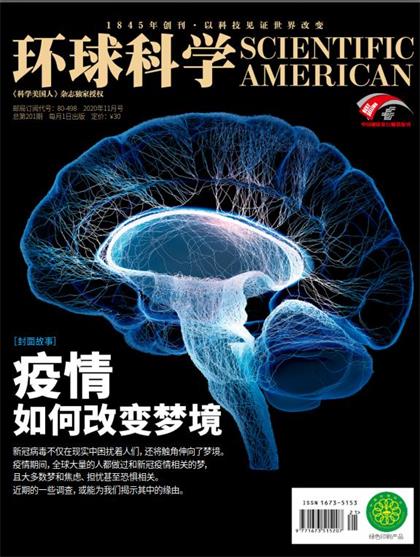 【中文版】科学美国人（Scientific American）2020年11月