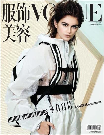 【中文版】服饰与美容（Vogue）2020年12月