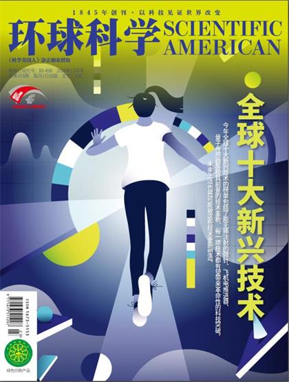 【中文版】科学美国人（Scientific American）2020年12月