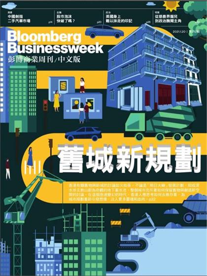 【国际中文版】彭博商业周刊（Bloomberg Businessweek）2021年1月20日