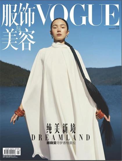 【中文版】服饰与美容（Vogue）2021年1月