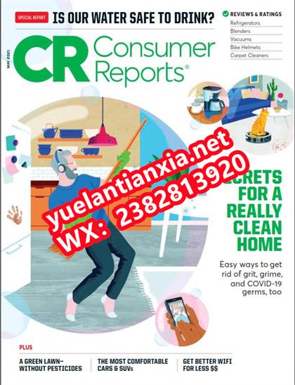 消费者报告（Consumer Reports）2021年5月