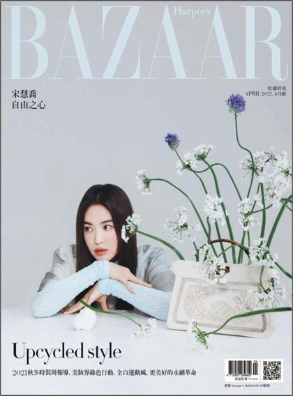 【国际中文版】时尚芭莎（Harpers Bazaar）2021年4月