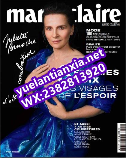 【法国版】嘉人（Marie Claire）2021年4月
