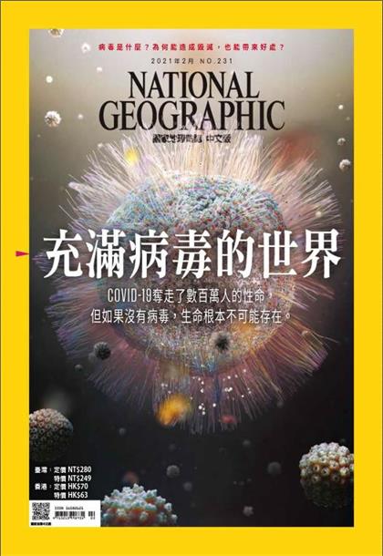 【国际中文版】美国国家地理（National Geographic）2021年2月